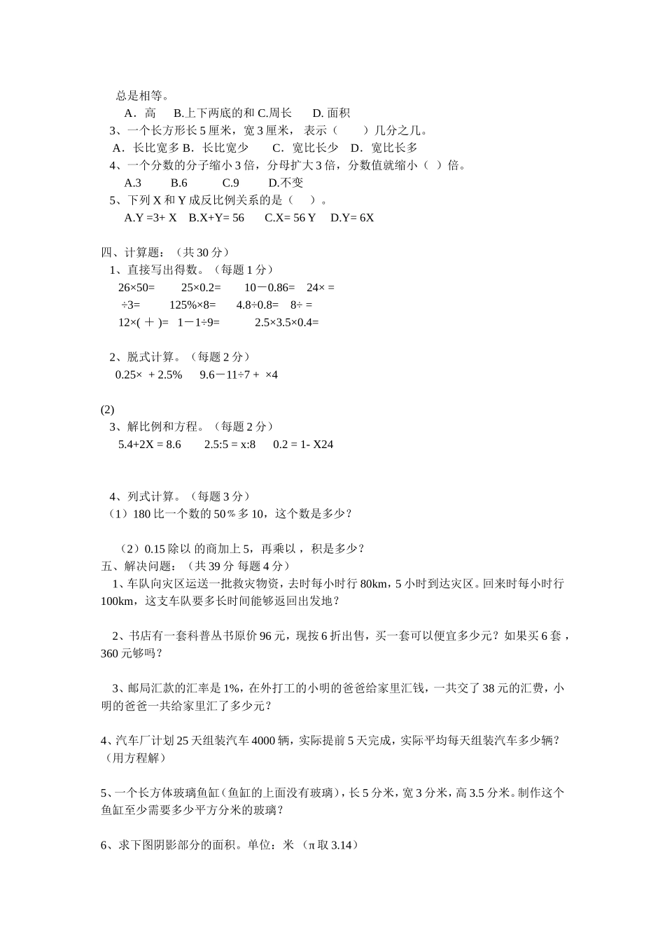 小学六年级数学毕业模拟试题及答案作者_第2页