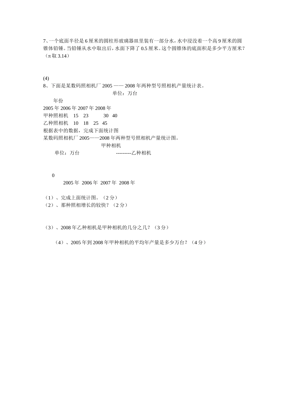小学六年级数学毕业模拟试题及答案作者_第3页