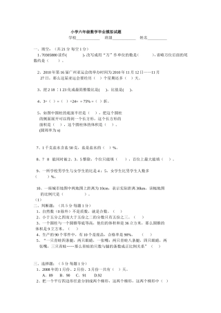 小学六年级数学毕业模拟试题及答案作者
