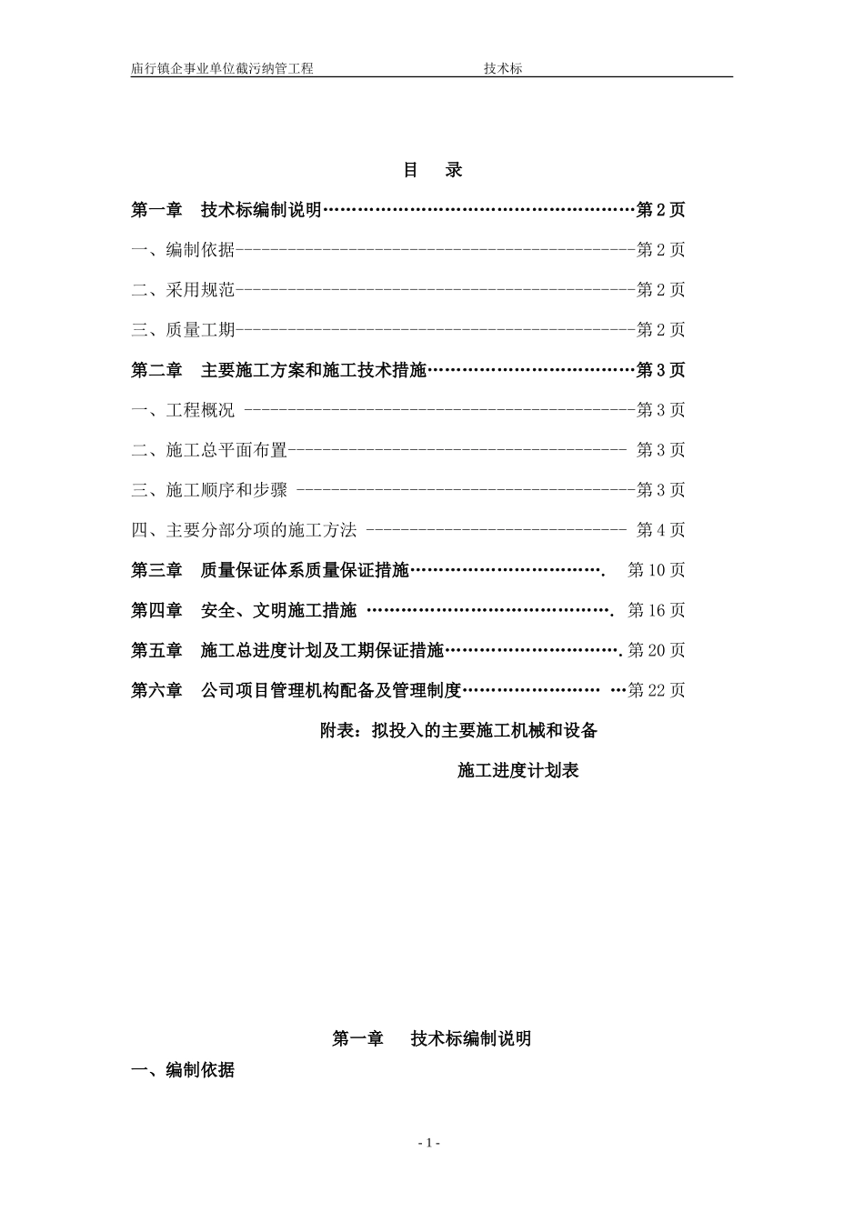 截污纳管施工组织设计_第1页