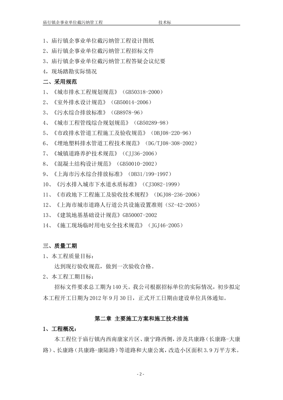 截污纳管施工组织设计_第2页