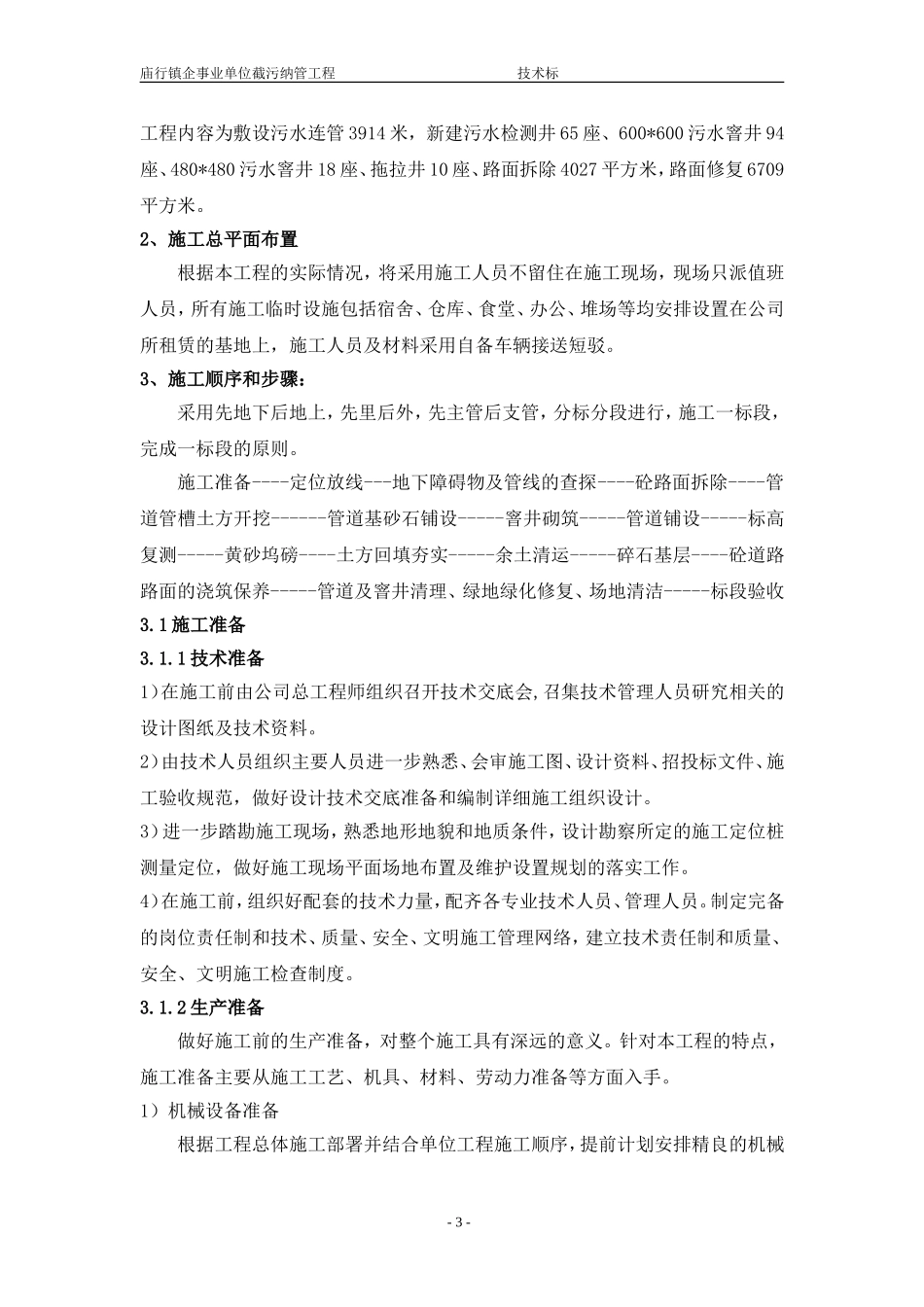 截污纳管施工组织设计_第3页