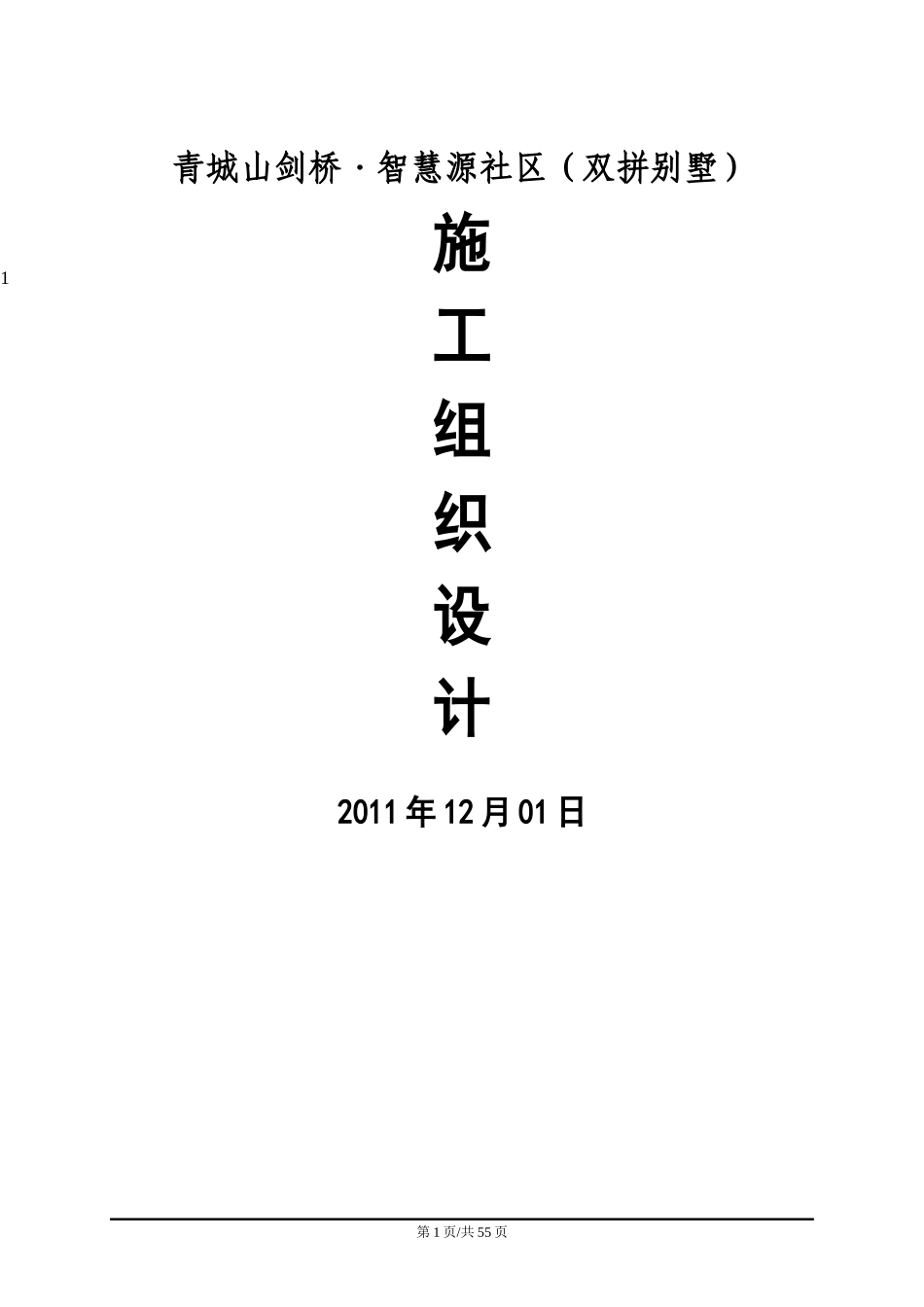 木结构-施工组织设计_第1页
