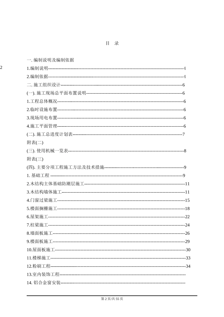 木结构-施工组织设计_第2页