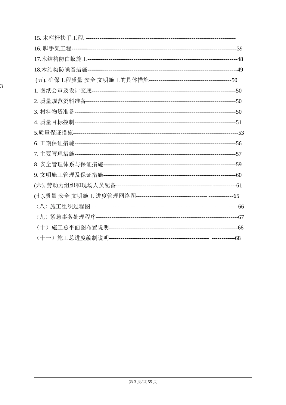 木结构-施工组织设计_第3页