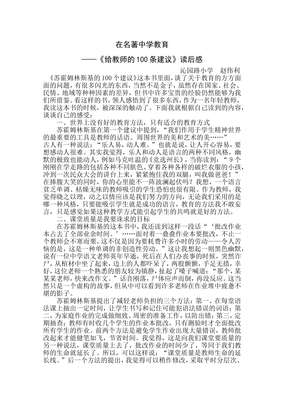 在名著中学教育_第1页