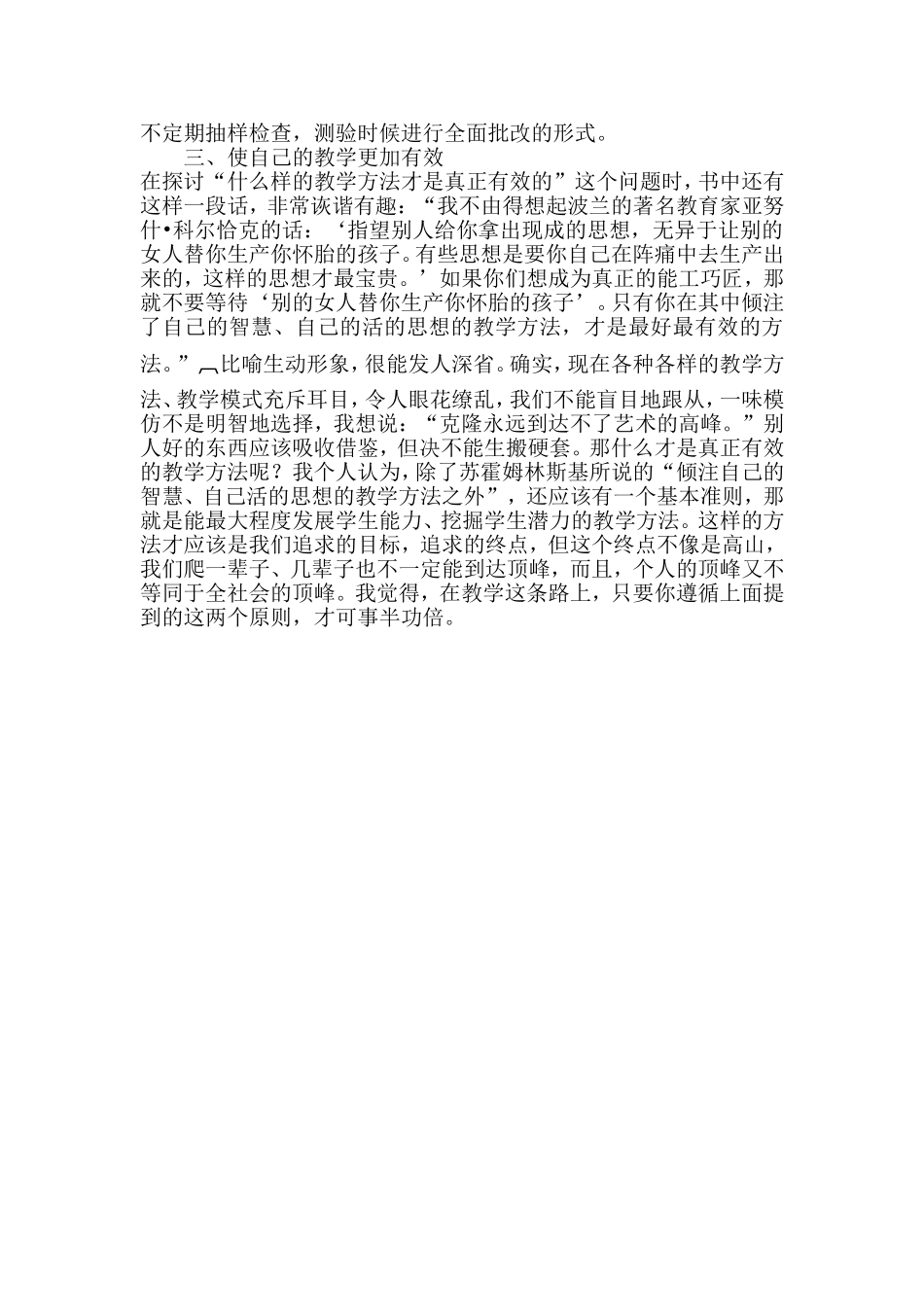 在名著中学教育_第2页