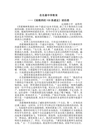 在名著中学教育