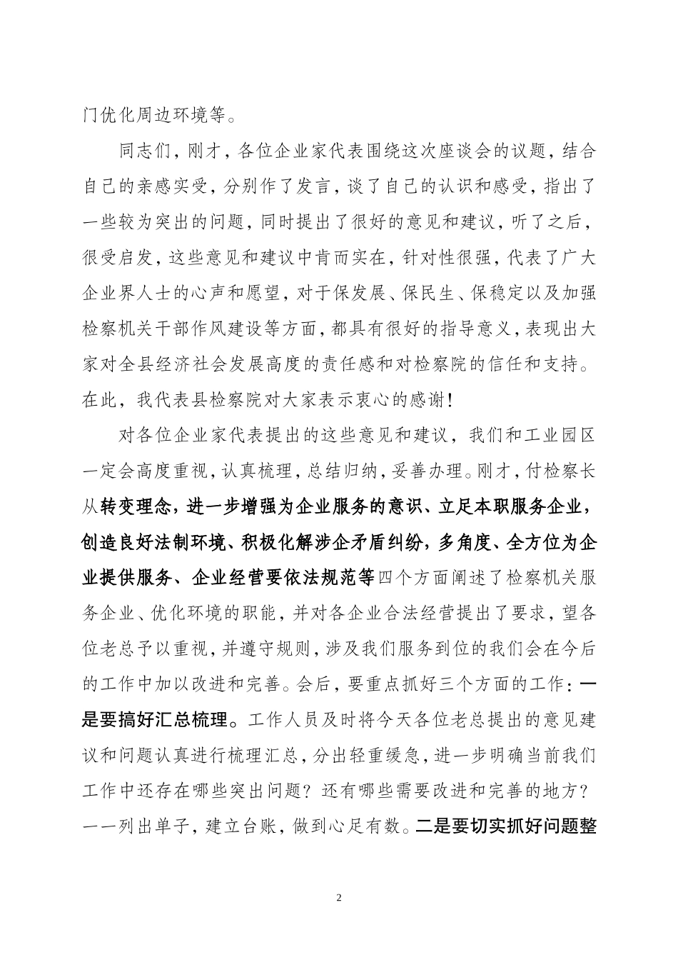 企业代表征求意见座谈会主持词_第2页