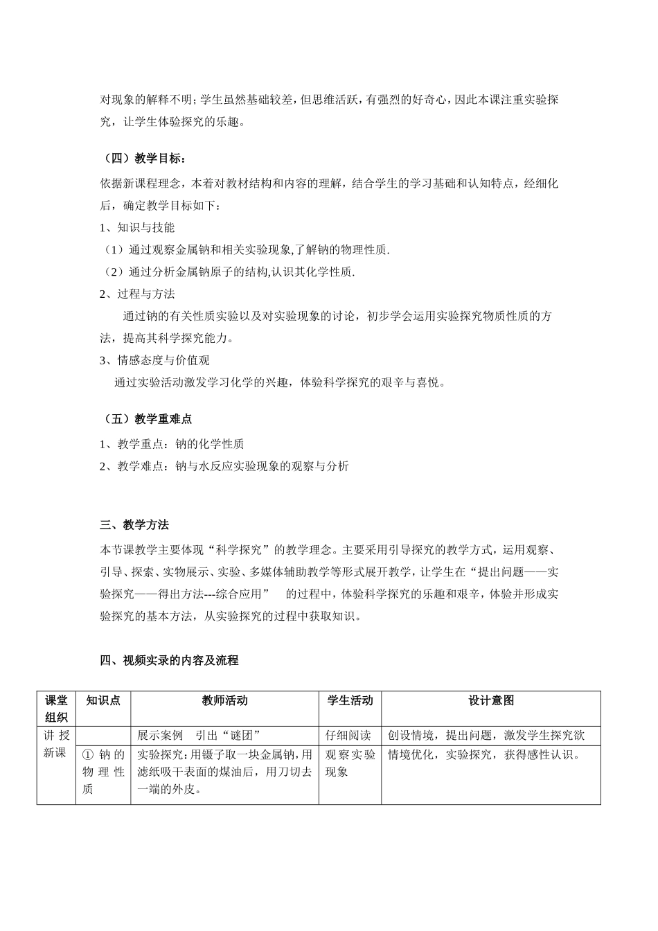 金属钠的教学设计_第2页