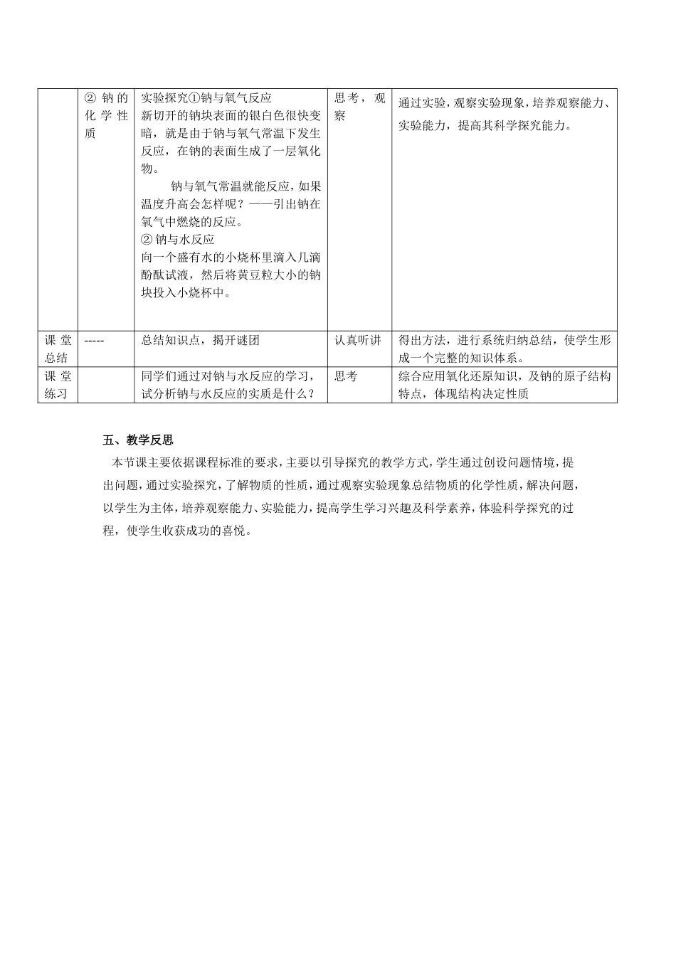 金属钠的教学设计_第3页