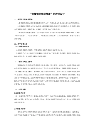 金属钠的教学设计