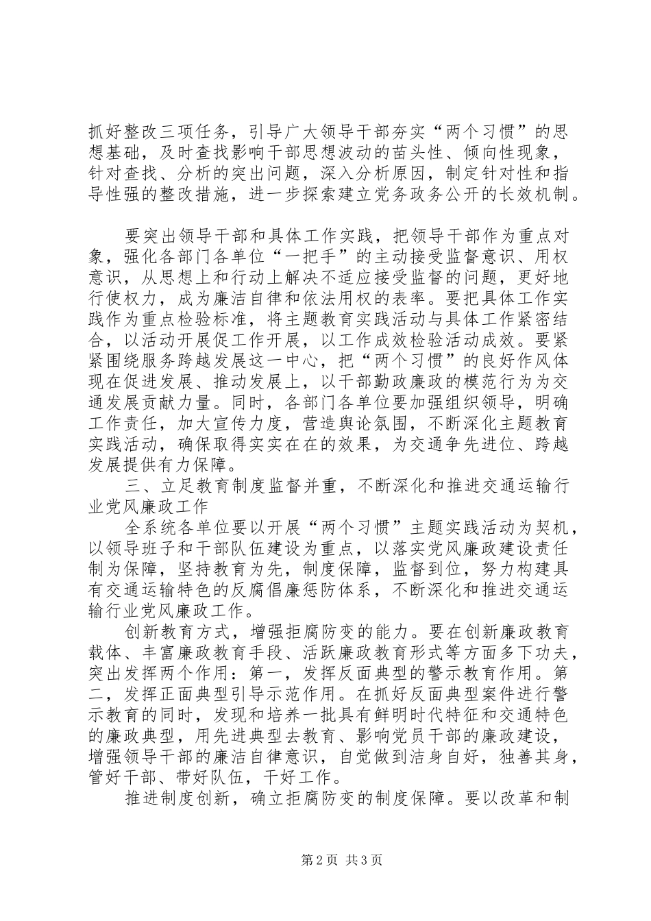 交通局反腐倡廉警示教育大会讲话发言稿_第2页
