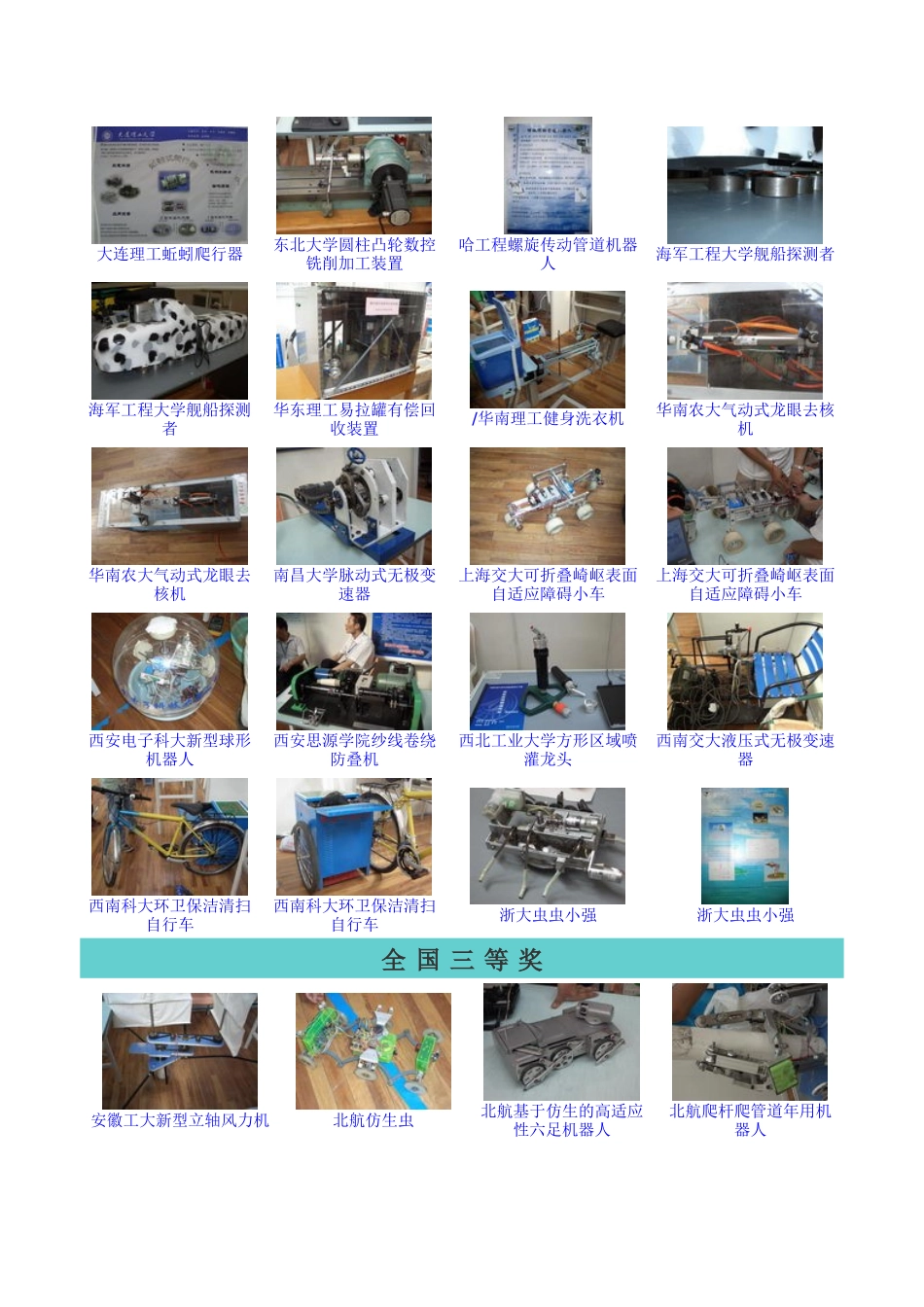 全国大学生机械创新设计大赛参赛作品_第3页