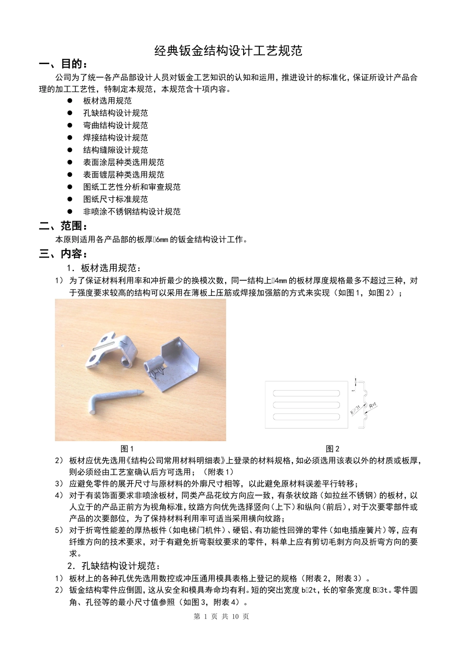 经典钣金结构设计规范_第1页