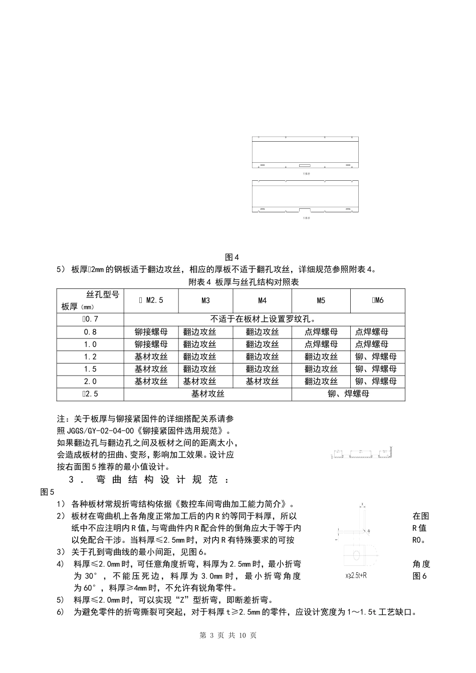 经典钣金结构设计规范_第3页