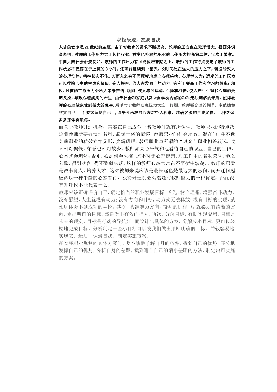 积极乐观，提高自我_第1页