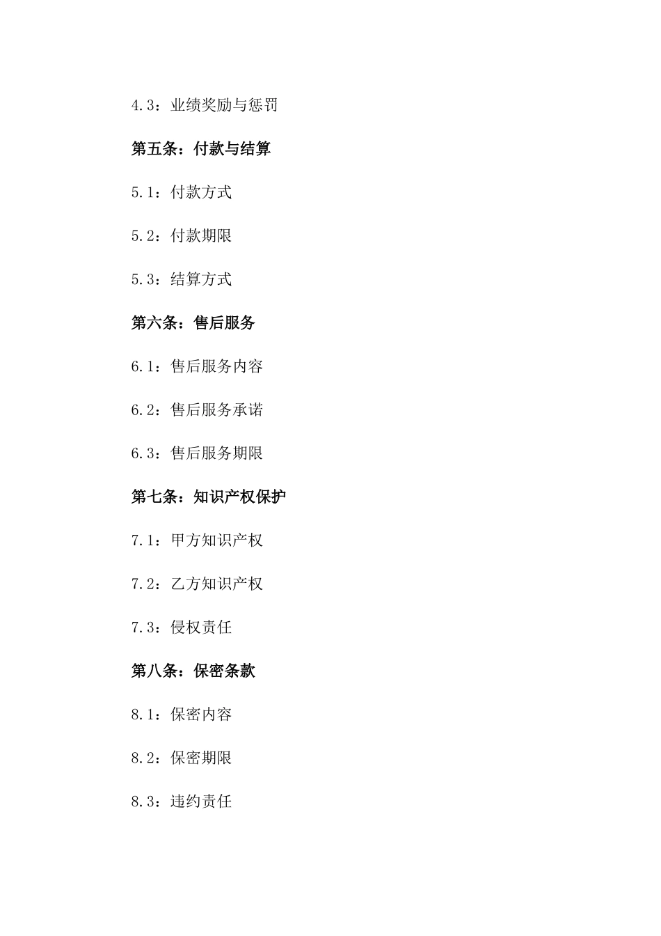 2024年产品代理销售延期合同_第3页