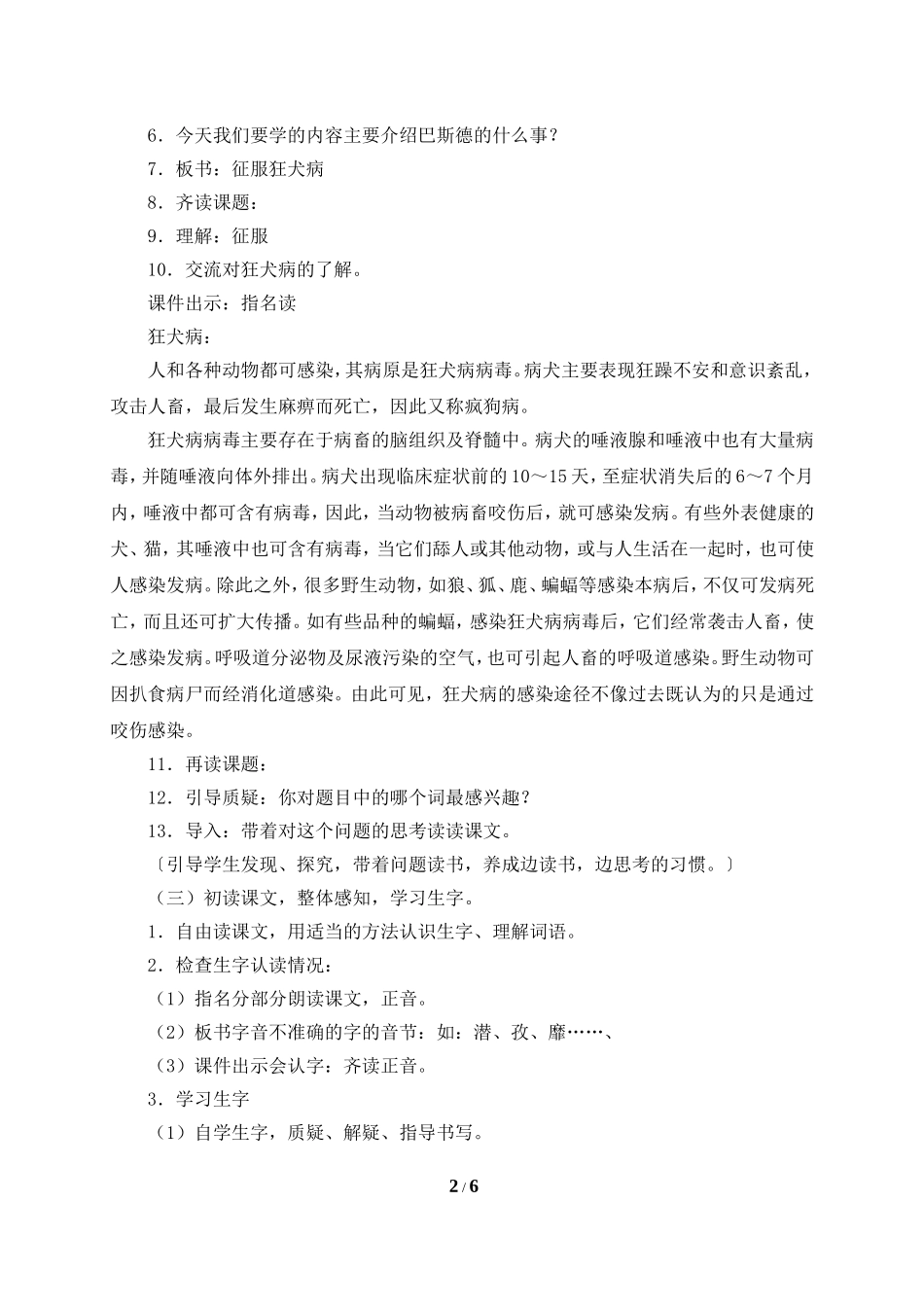 《巴斯德征服狂犬病》教学设计1_第2页