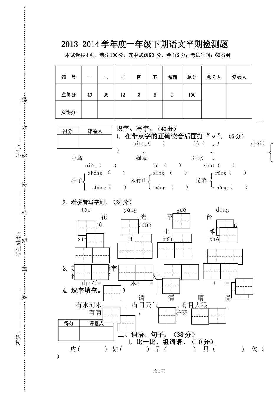 二册语文半期检测题_第1页
