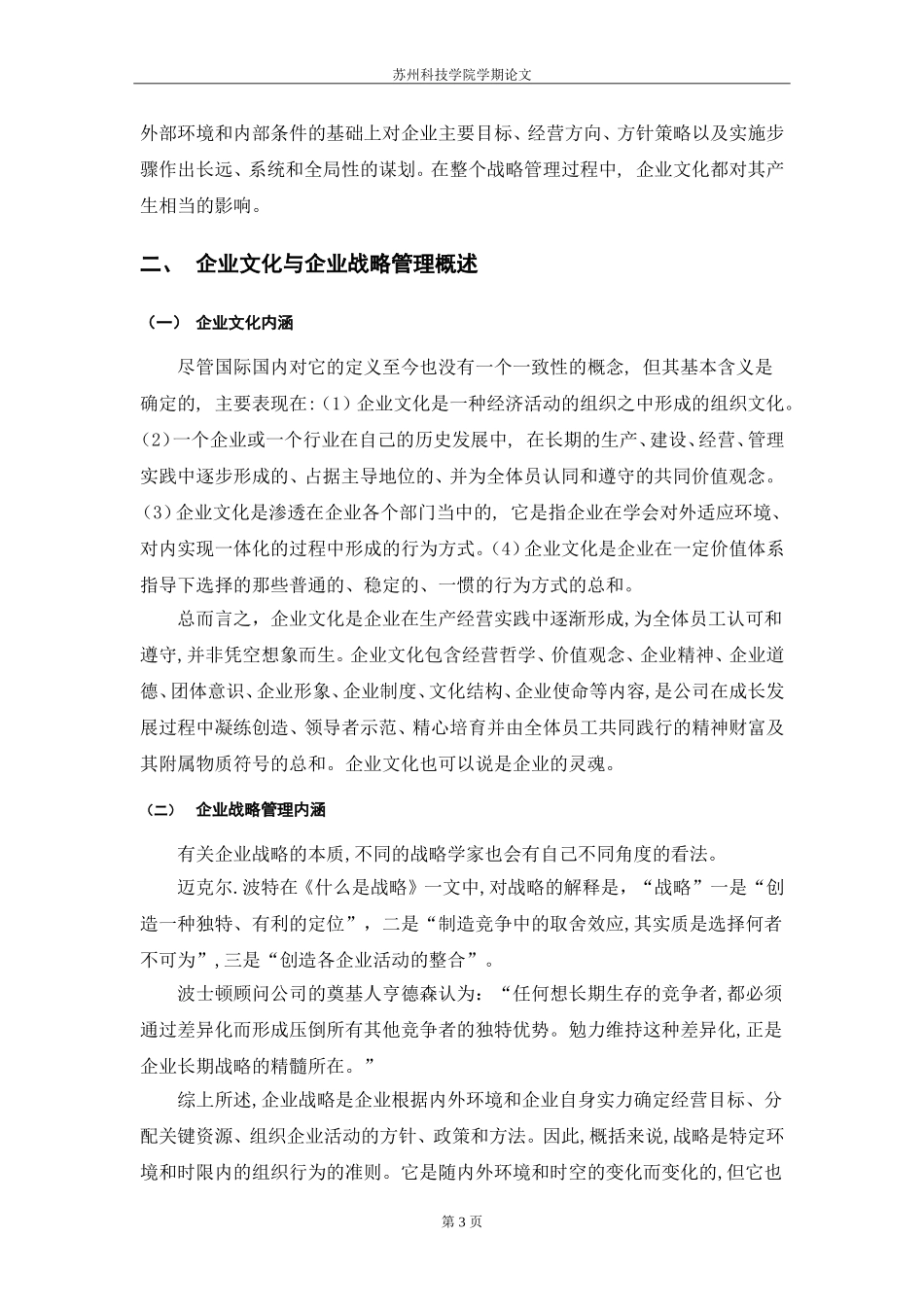 企业文化对企业战略管理的影响_第3页