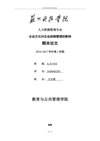 企业文化对企业战略管理的影响