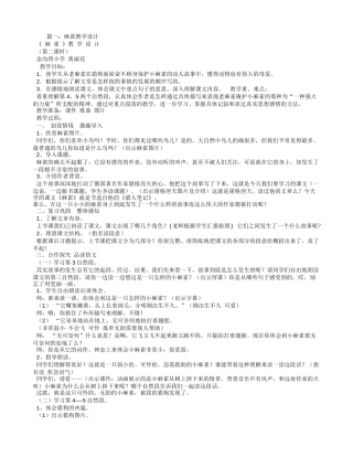 麻雀获奖教学设计
