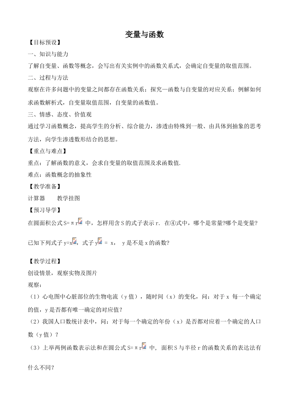 新人教版八年级数学变量与函数2_第1页