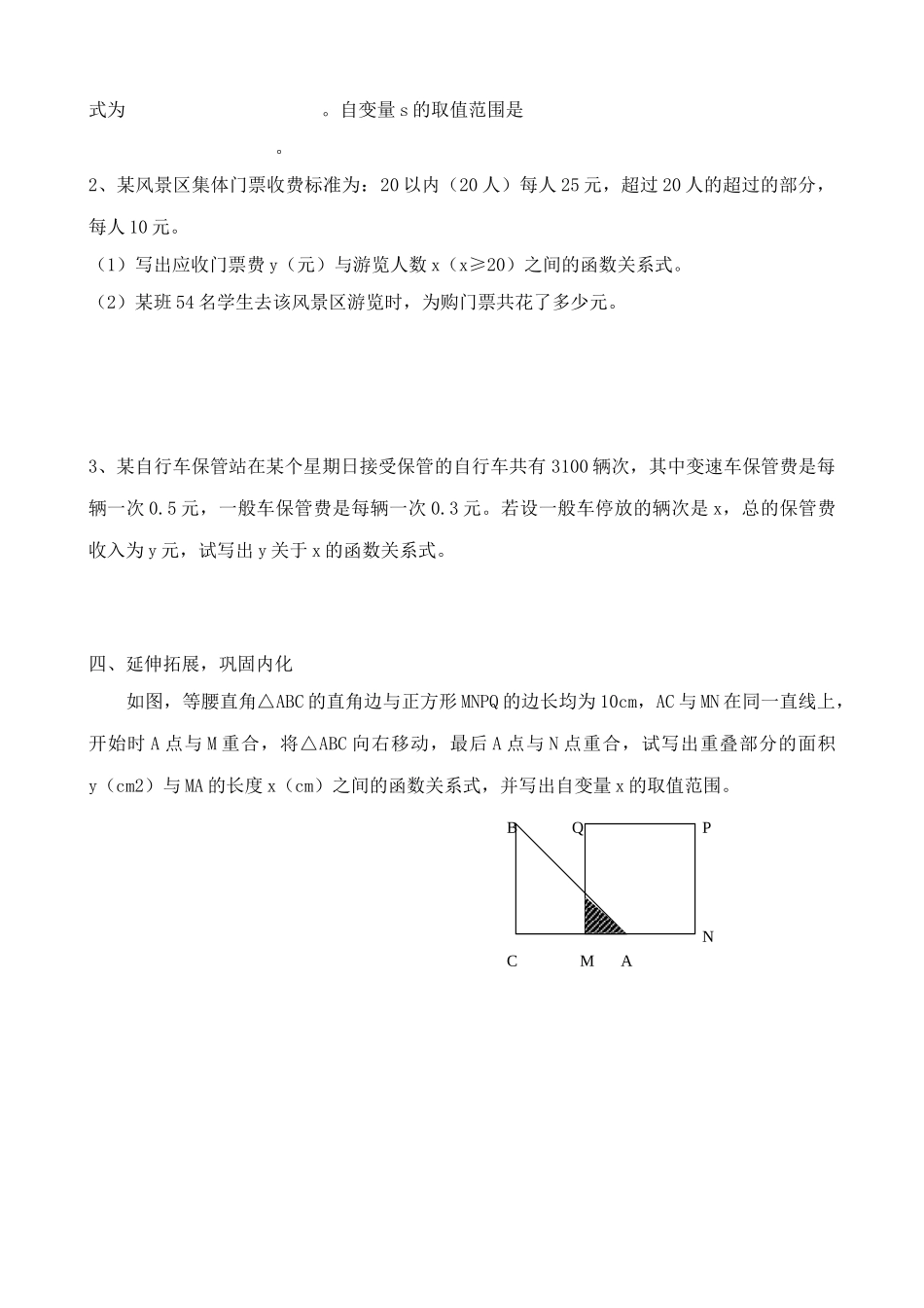 新人教版八年级数学变量与函数2_第3页