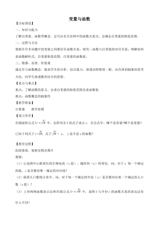 新人教版八年级数学变量与函数2