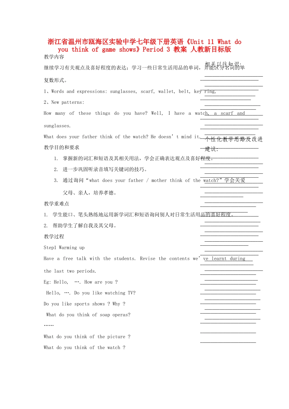 浙江省温州市瓯海区实验中学七年级下册英语《Unit 11 What do you think of game shows》Period 3 教案 人教新目标版_第1页