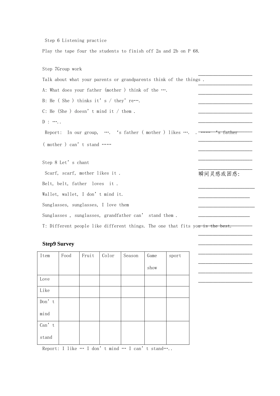 浙江省温州市瓯海区实验中学七年级下册英语《Unit 11 What do you think of game shows》Period 3 教案 人教新目标版_第3页