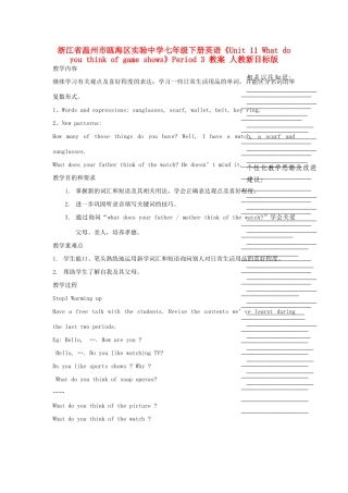 浙江省温州市瓯海区实验中学七年级下册英语《Unit 11 What do you think of game shows》Period 3 教案 人教新目标版
