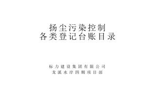 楼层建筑垃圾清理记录表