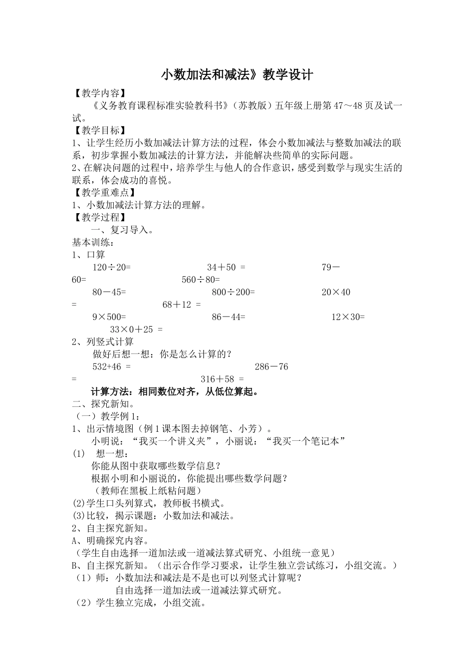 小数加减教学设计_第1页