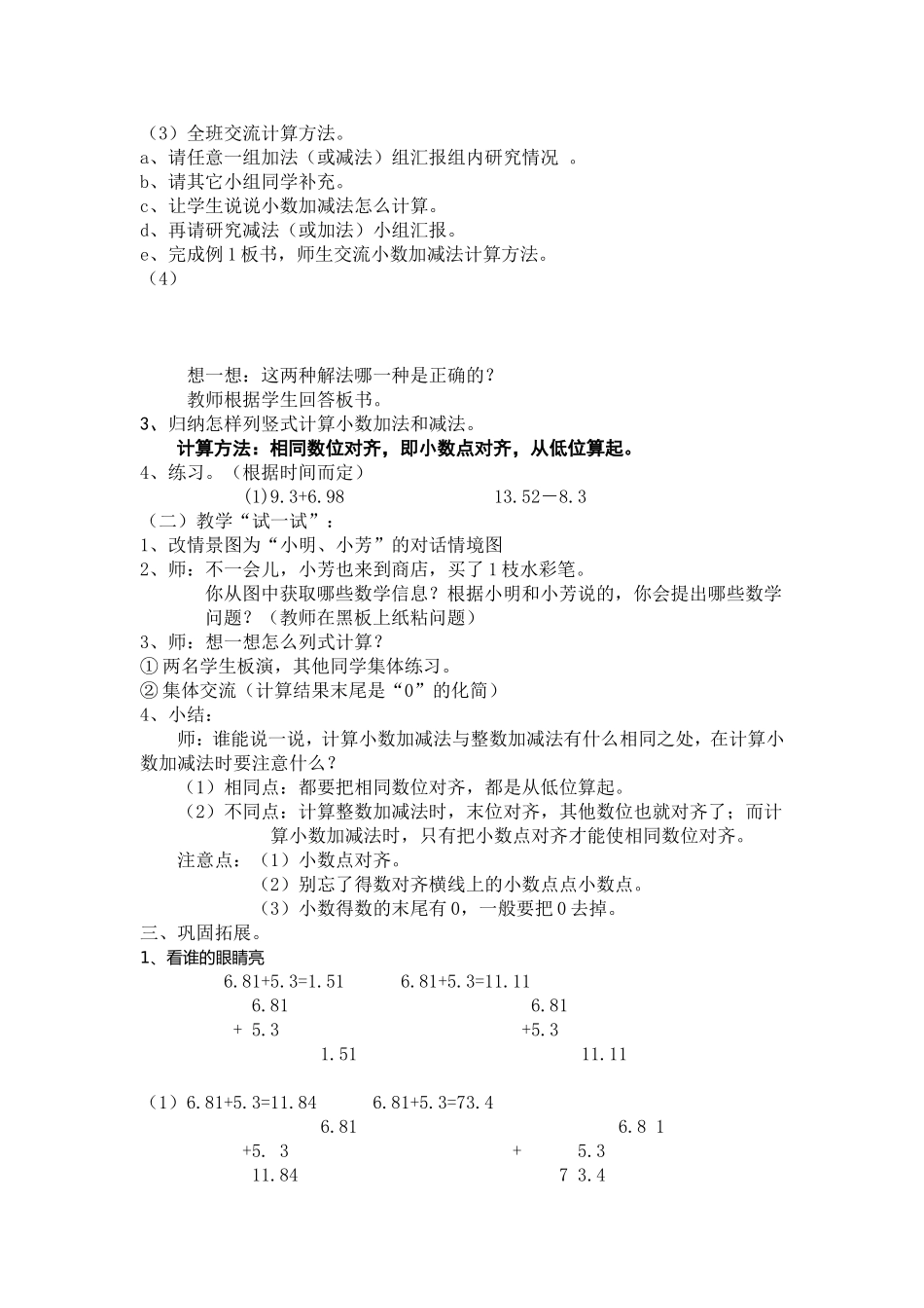 小数加减教学设计_第2页