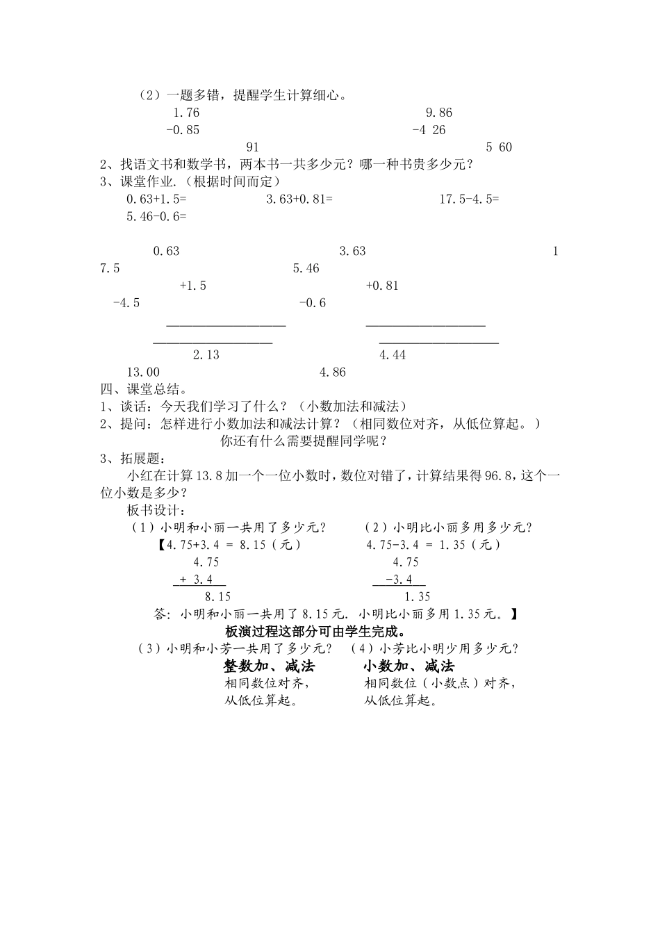 小数加减教学设计_第3页