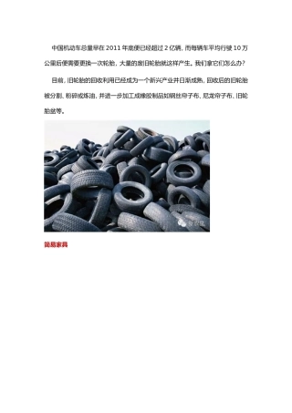 农场里的轮胎创意设计——如何让轮胎变废为宝