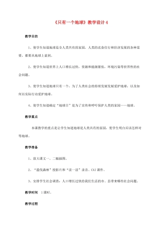 六年级语文上册 第四组 13《只有一个地球》教学设计4 新人教版-新人教版小学六年级上册语文教案