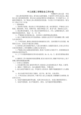中三班第二学期安全工作计划