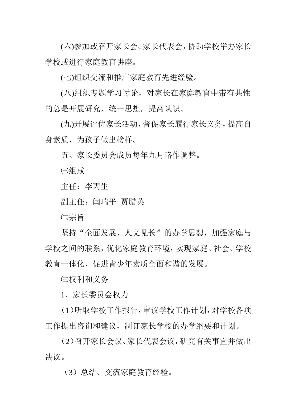 家长委员会制度_第2页