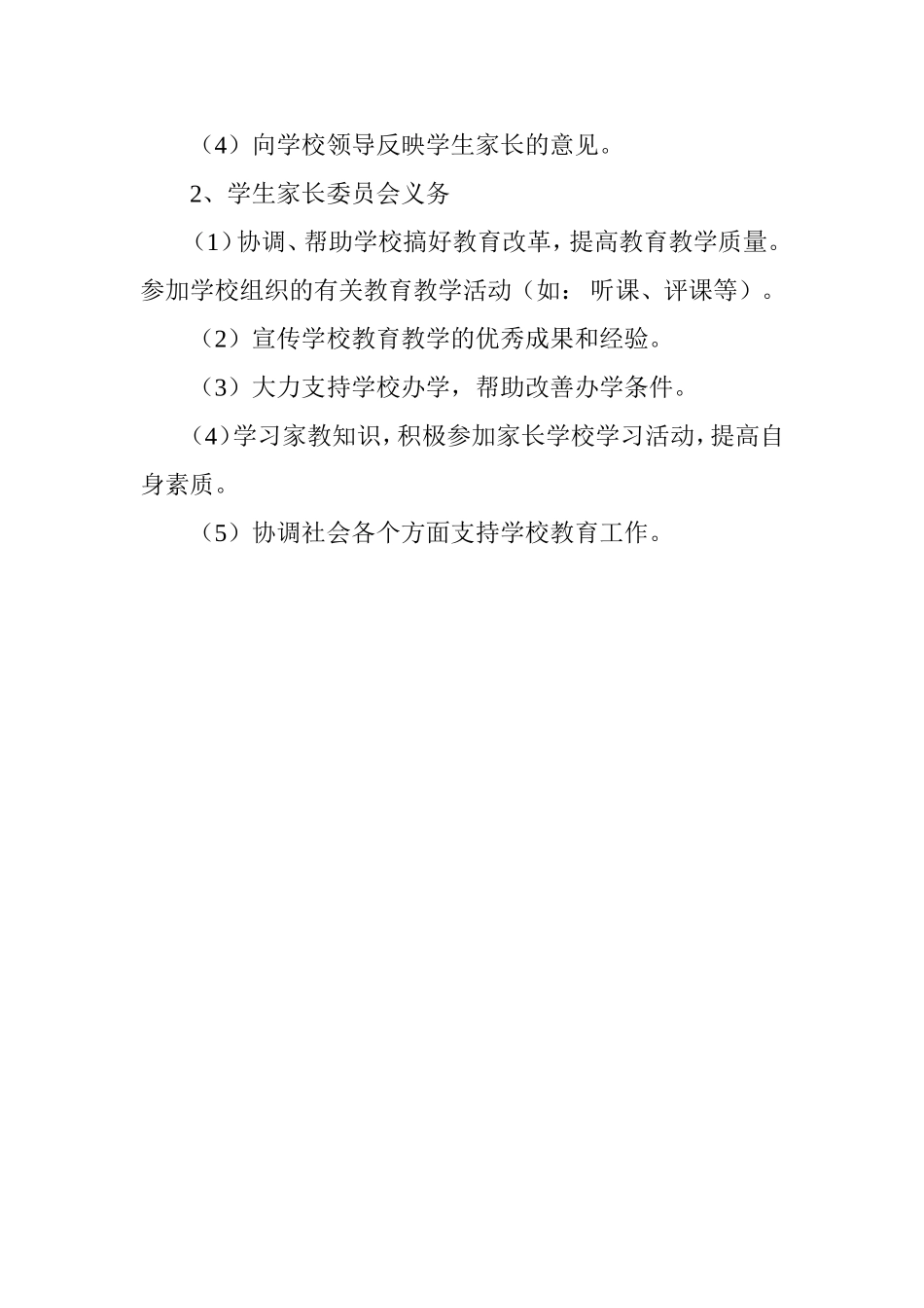 家长委员会制度_第3页