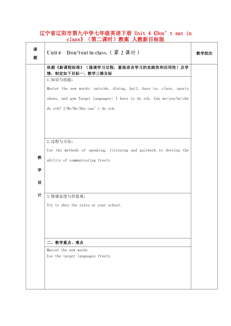 辽宁省辽阳市第九中学七年级英语下册 Unit 4《Don’t eat in class》（第二课时）教案 人教新目标版_第1页