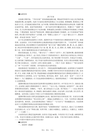 【精品】高中历史 第一章  祖国历史的开篇——先秦  第七节春秋战国时期的文化(备课资料) 大纲人教版
