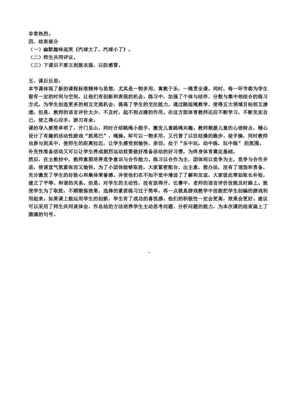 小学二年级体育课教案设计_第2页