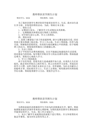 教师帮扶贫困生计划1