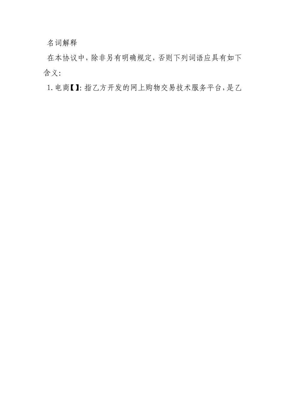 平台入驻协议_第3页