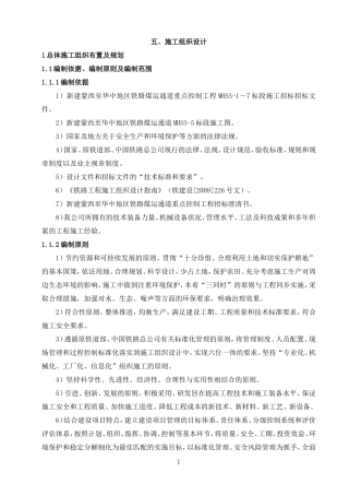 蒙华铁路施工组织设计