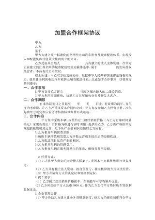 汽车经销商合作协议