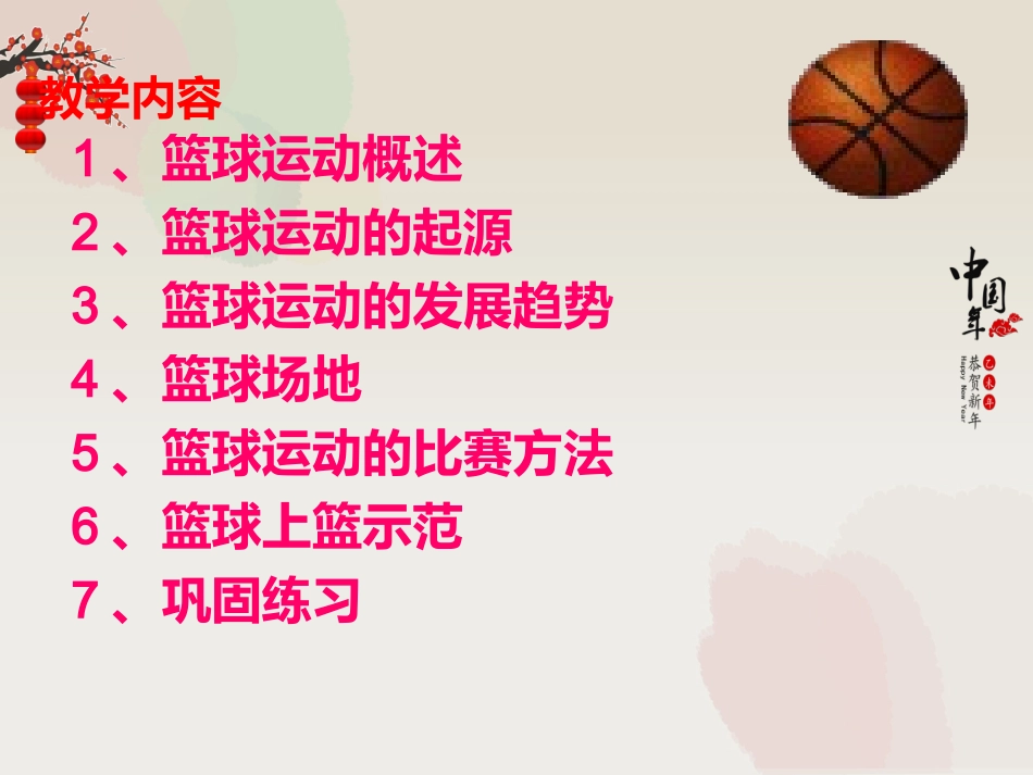 篮球教学 (2)_第1页